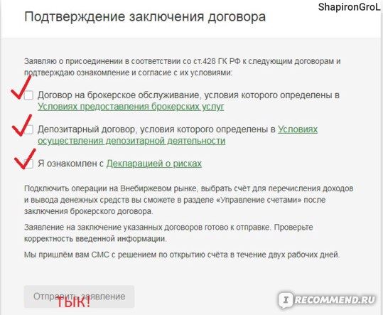 Что Делать с Акциями При Закрытии Иис Сбербанк • Интересно и доступно