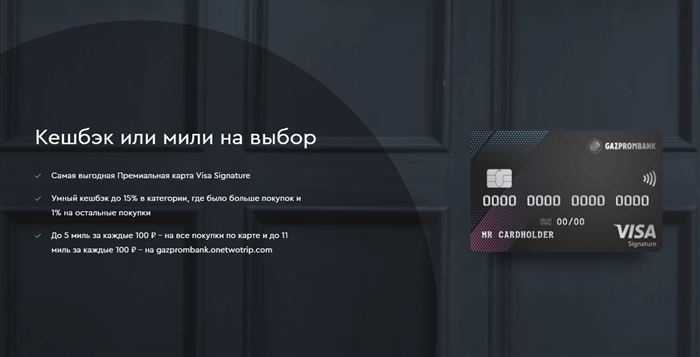 Газпромбанк карты премиальные