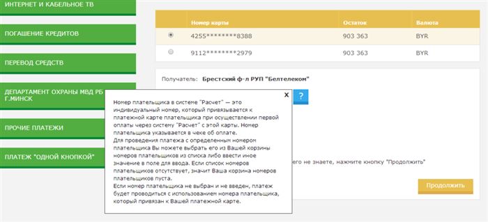 Номер плательщика