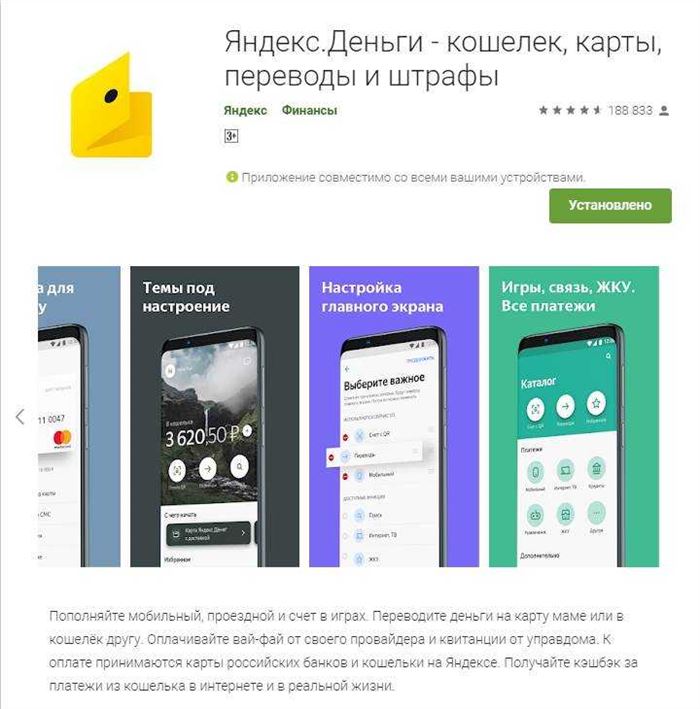 Приложение Яндекс.Деньги
