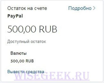 Остаток на счёте