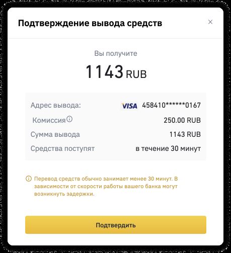 Подтверждение оплаты