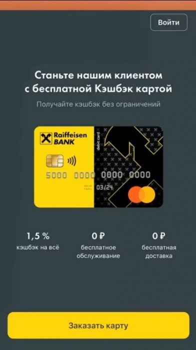 Райффайзен банк