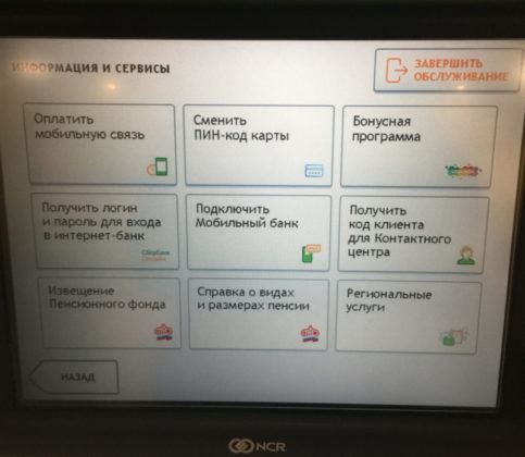 Проследуйте в пункт "Сменить ПИН-код карты"