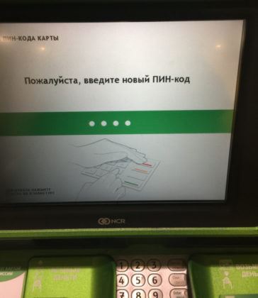 Приступайте к замене прежнего кода - введите новый пароль для карты