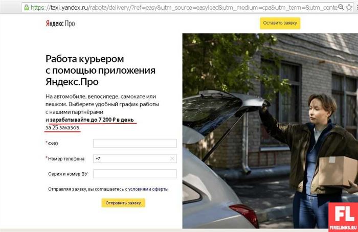 Предложение Яндекс Про