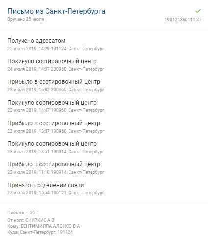 почта