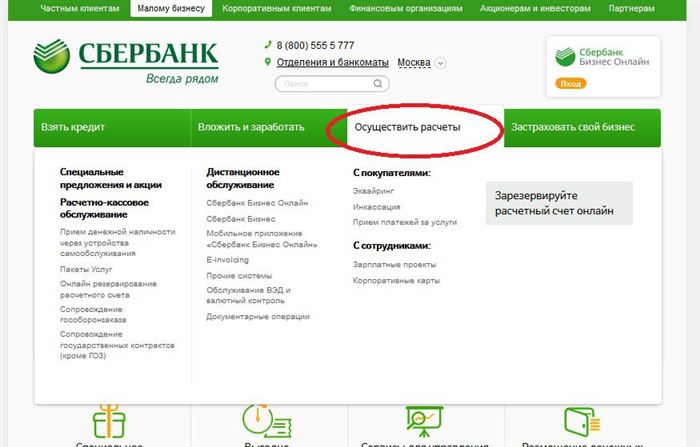 Сбербанк Бизнес Онлайн