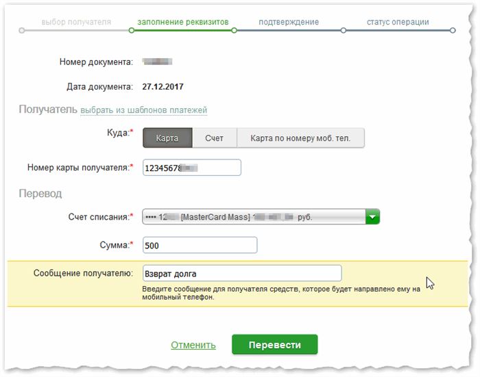 Как отменить перевод в СберБанк Онлайн