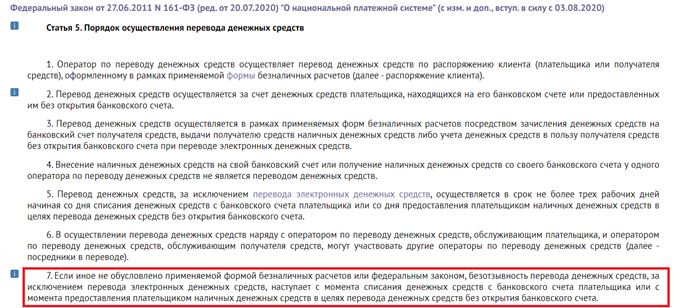 Как отменить перевод в СберБанк Онлайн