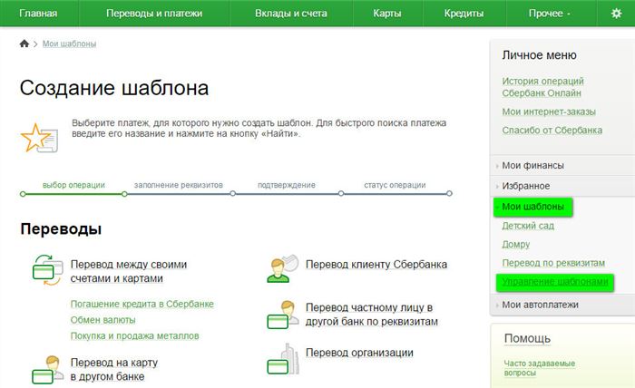 Как отменить перевод в СберБанк Онлайн