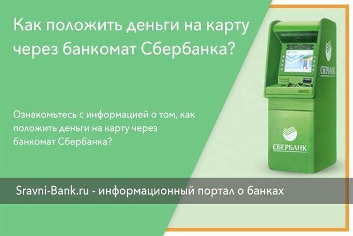 Внесение Наличных на Карту Сбербанк Время • Особенности переводов