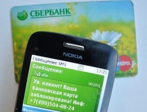 SMS-мошенники в Сбербанке