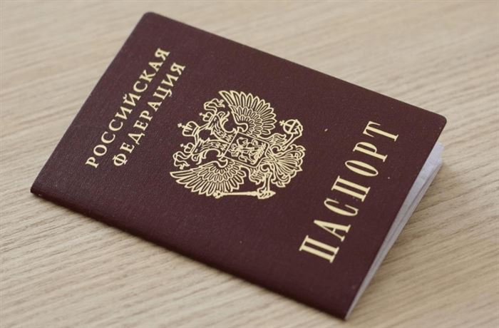 Паспорт гражданина РФ