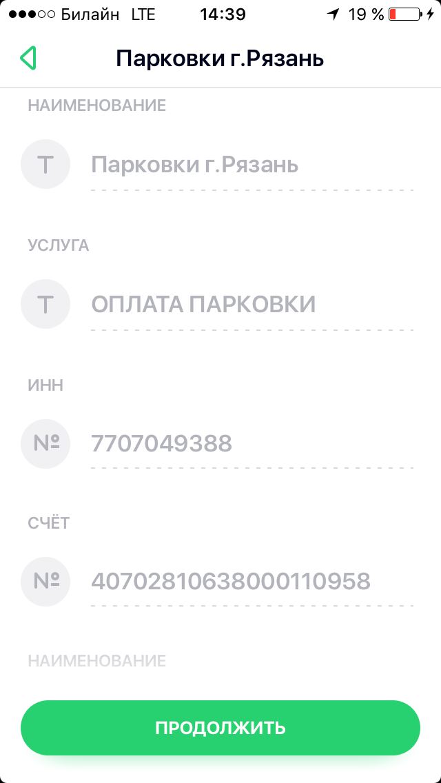 Как Оплатить Парковку в Воронеже Через Сбербанк Онлайн Через Телефон Без Комиссии • Правовая база