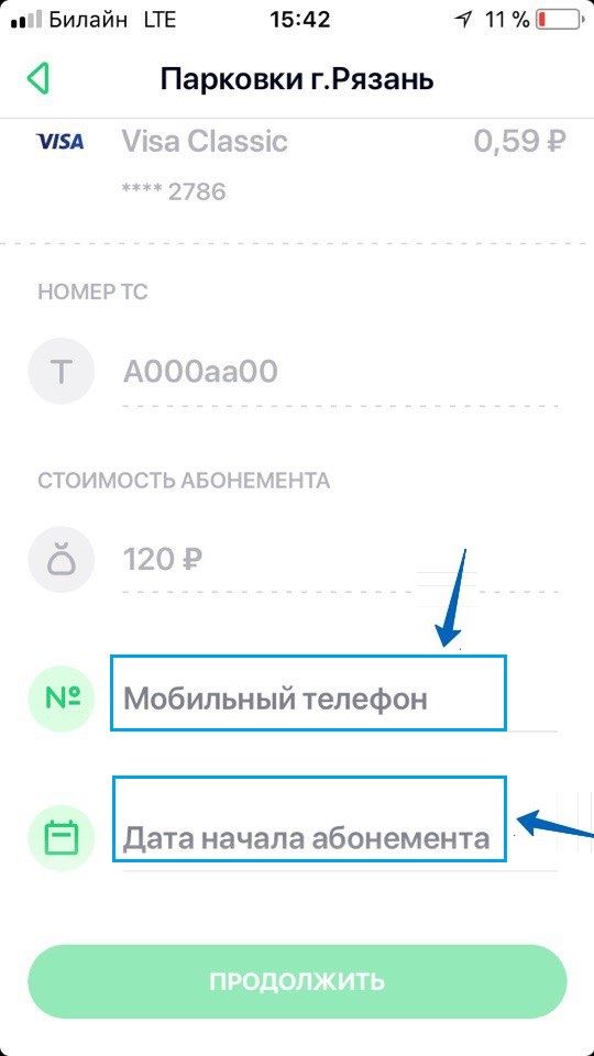 Как Оплатить Парковку в Воронеже Через Сбербанк Онлайн Через Телефон Без Комиссии • Правовая база