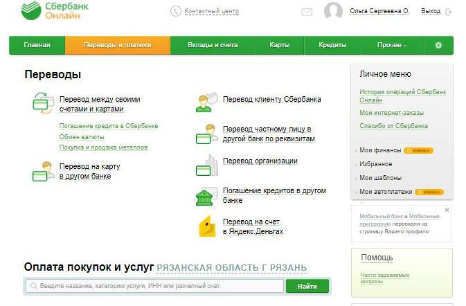 Как Оплатить Парковку в Воронеже Через Сбербанк Онлайн Через Телефон Без Комиссии • Правовая база