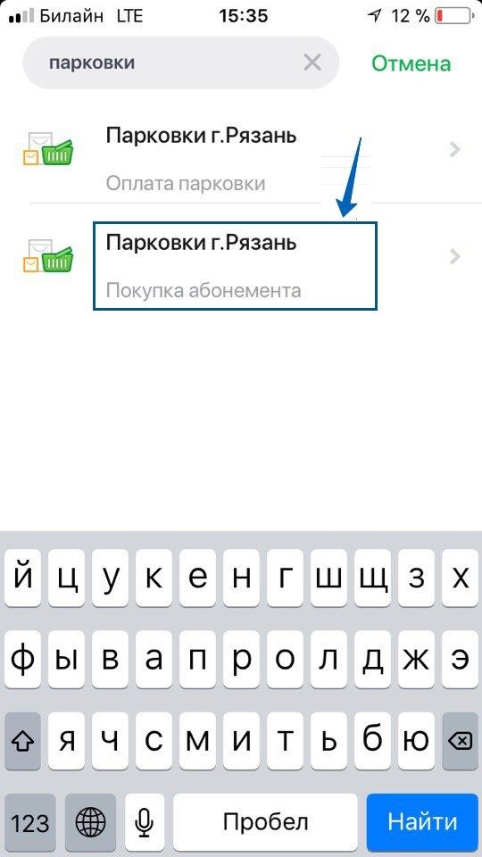 Как Оплатить Парковку в Воронеже Через Сбербанк Онлайн Через Телефон Без Комиссии • Правовая база