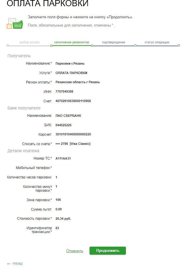 Как Оплатить Парковку в Воронеже Через Сбербанк Онлайн Через Телефон Без Комиссии • Правовая база