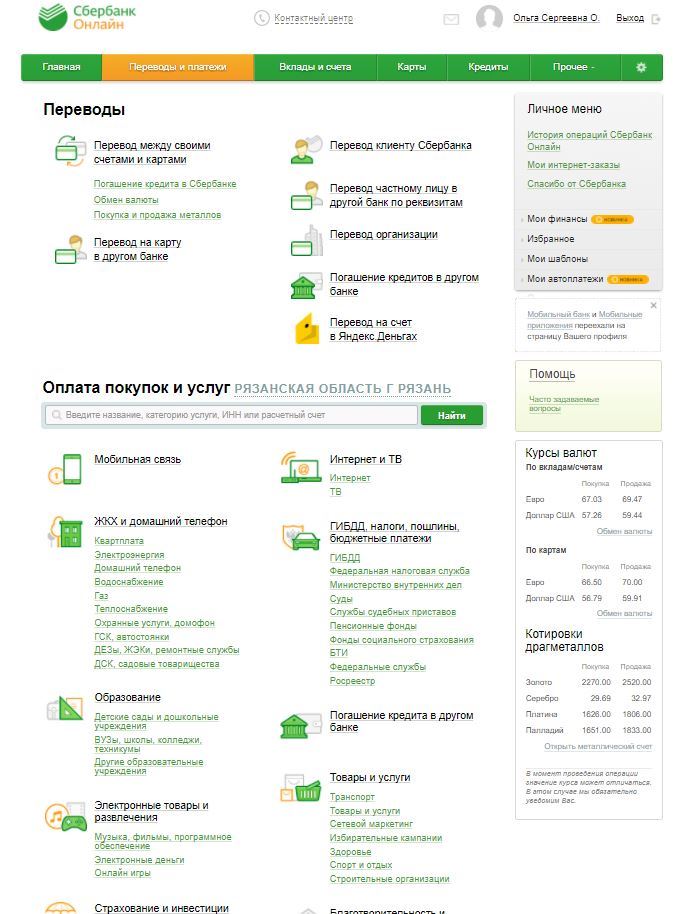 Как Оплатить Парковку в Воронеже Через Сбербанк Онлайн Через Телефон Без Комиссии • Правовая база