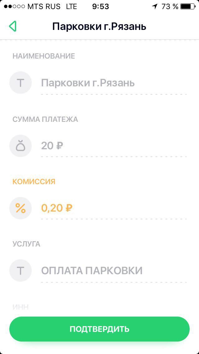 Как Оплатить Парковку в Воронеже Через Сбербанк Онлайн Через Телефон Без Комиссии • Правовая база