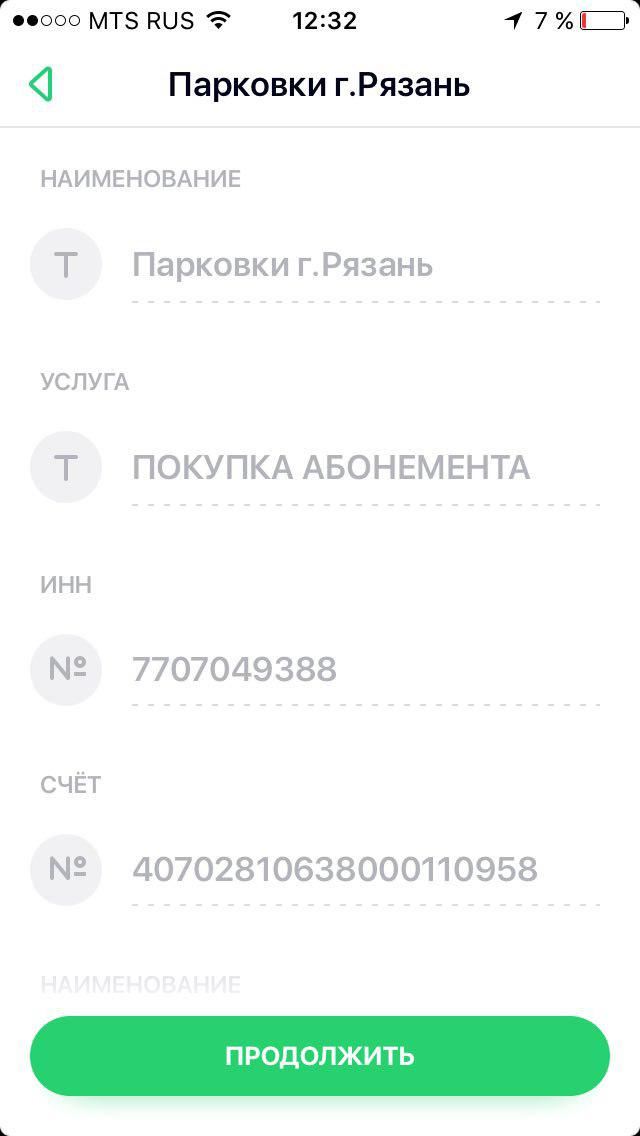 Как Оплатить Парковку в Воронеже Через Сбербанк Онлайн Через Телефон Без Комиссии • Правовая база