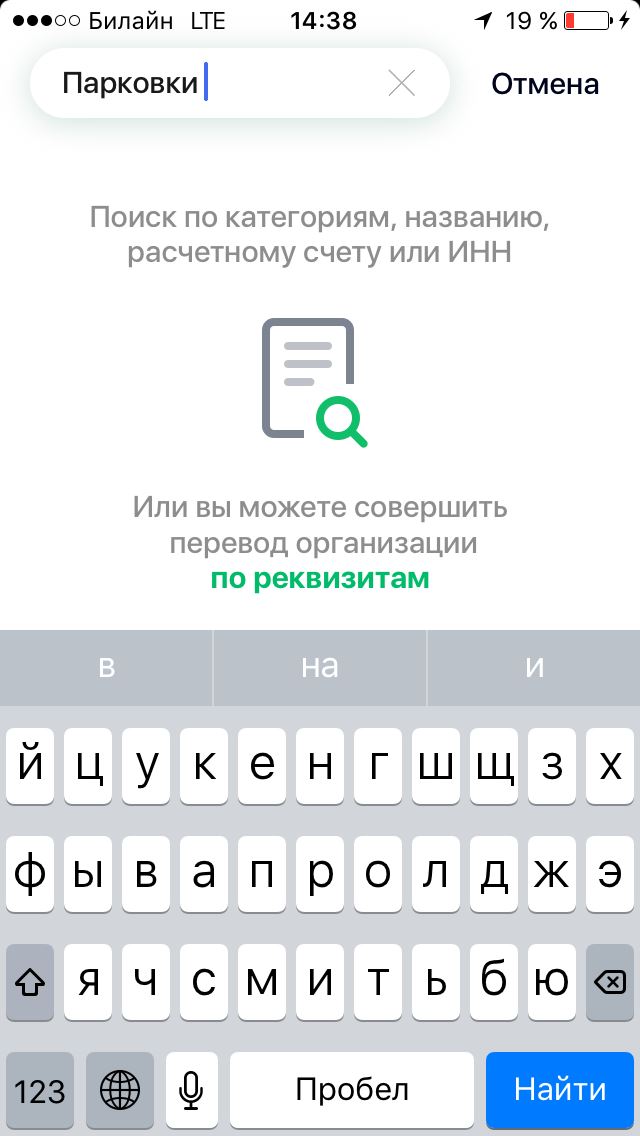 Как Оплатить Парковку в Воронеже Через Сбербанк Онлайн Через Телефон Без Комиссии • Правовая база