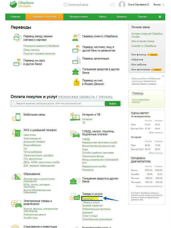 Как Оплатить Парковку в Воронеже Через Сбербанк Онлайн Через Телефон Без Комиссии • Правовая база