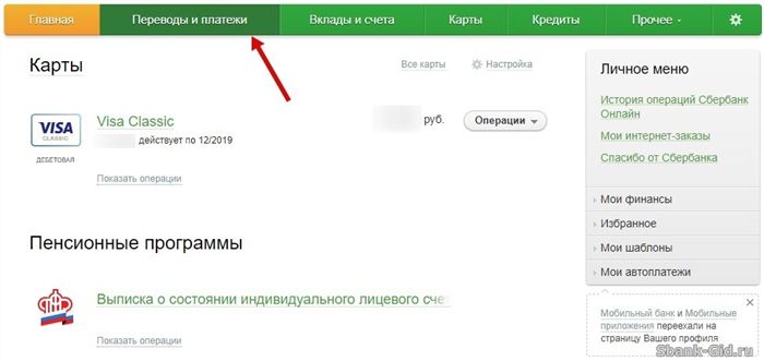 Как Оплатить Учебу Ранхигс Через Сбербанк Онлайн • Дополнительные взыскания