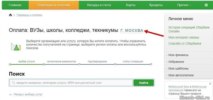 Как Оплатить Учебу Ранхигс Через Сбербанк Онлайн • Дополнительные взыскания