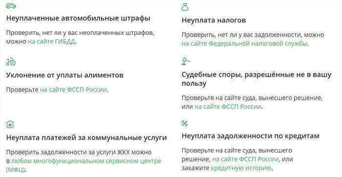 Как Узнать за Что Фейсбук Списал Деньги с Карты Сбербанка • На сайте фссп