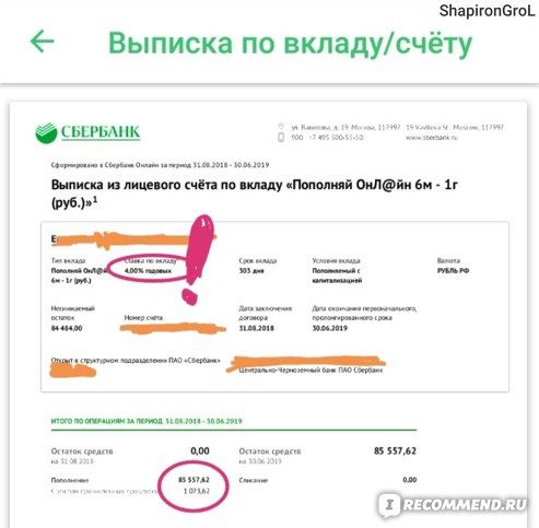 На Какой Вклад в Сбербанке Положить Деньги Чтобы Проценты Снимать Ежемесячно • Сбербанк премьер