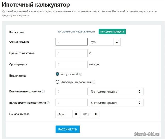Ипотечный калькулятор для подсчета досрочной выплаты кредита в Сбербанке