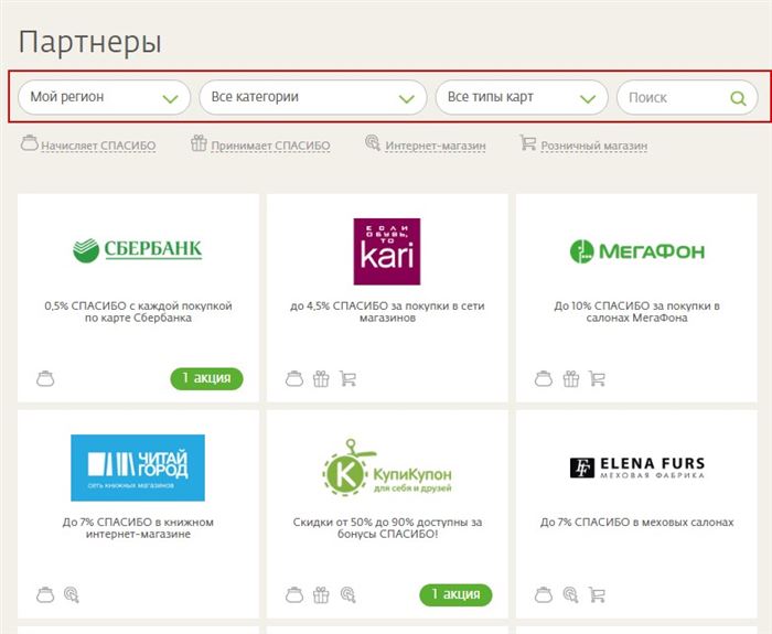 Купить Товар за Бонусы Спасибо от Сбербанка в Интернет Магазине • Нюансы и ограничения