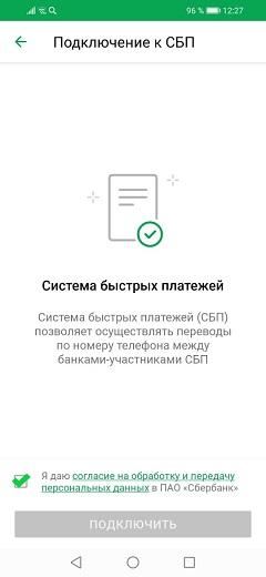Как в «Сбербанк Онлайн» подключить систему быстрых платежей по номеру телефона
