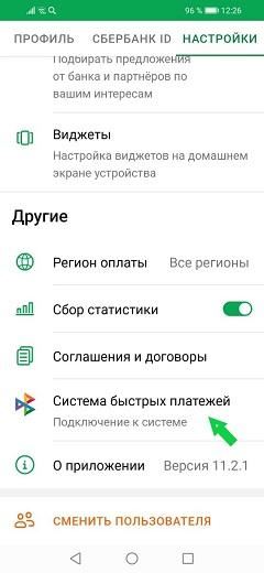 Как в «Сбербанк Онлайн» подключить систему быстрых платежей по номеру телефона