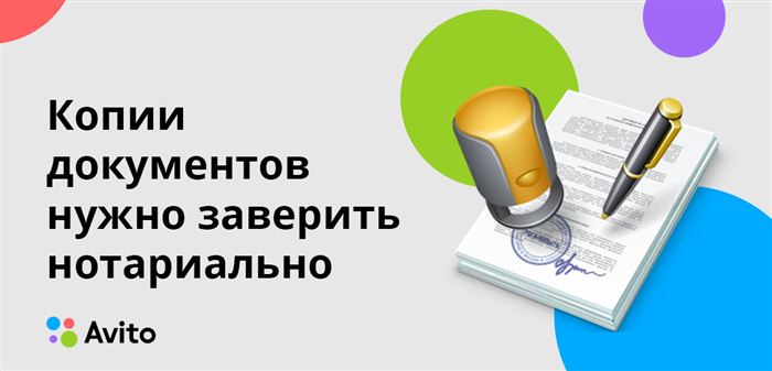 Копии документов нужно заверить нотариально