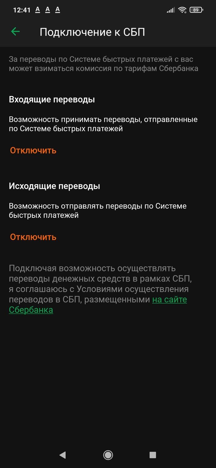 Темный паттерн мобильного приложения Альфа-Банка Банк, СБП, Клиентоориентированность, Альфа-банк, Сбербанк, Перевод денег, Комиссия, Длиннопост