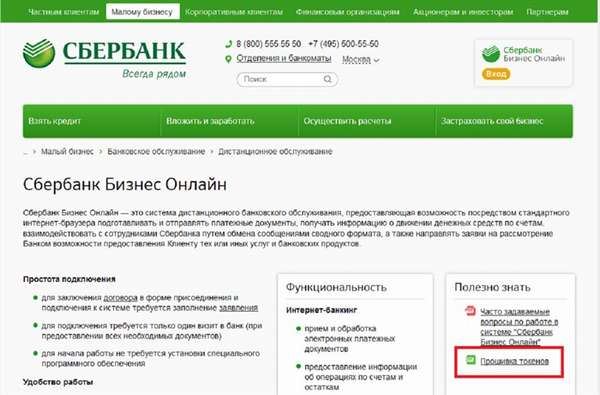 Не Открывается Сбербанк Бизнес Онлайн Через Токен Windows 10 • Как зарегистрировать контрагента