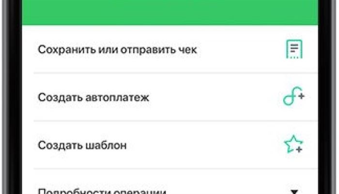 чек через мобильное приложение