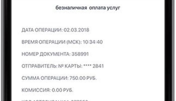 чек через мобильное приложение