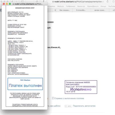 Распечатка сформированного чека