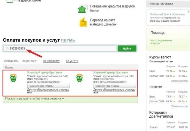 Реквизиты Озон Для Оплаты Заказа Через Сбербанк Онлайн • Для кого привилегия