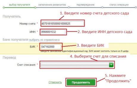 Инструкция по оплате услуг через Сбербанк-Онлайн