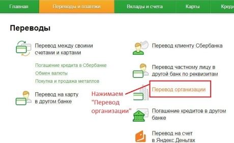 Инструкция по оплате услуг через Сбербанк-Онлайн