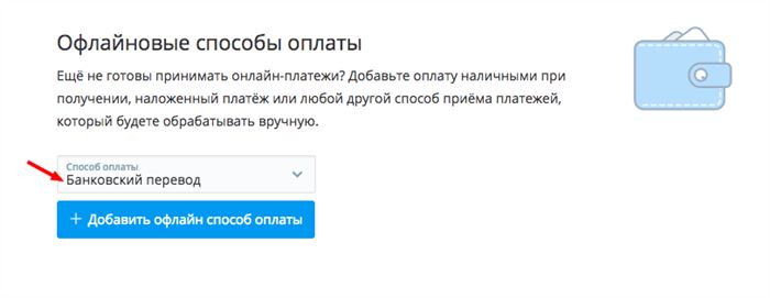 Настройка оплаты банковским переводом в магазине на Эквиде