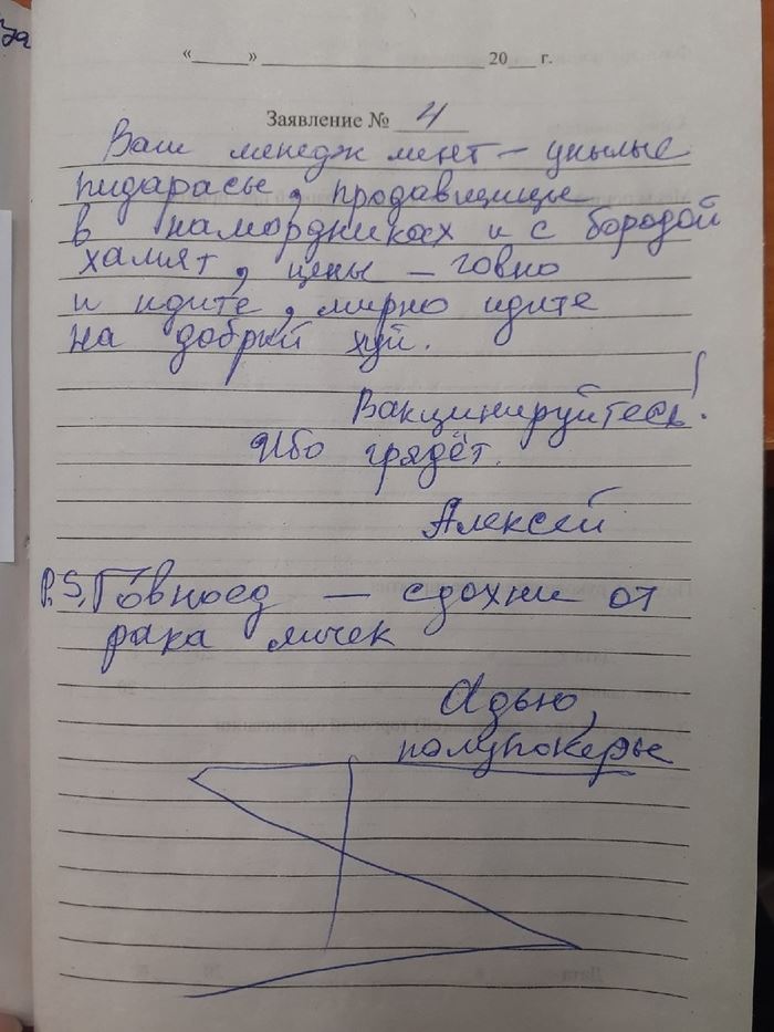 Грядёт. или будни работника книжного магазина) Коронавирус, Вакцинация, Клиенты, Негатив, Жалоба