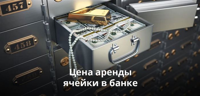 Cбербанк ячейка для сделки с недвижимостью: сколько стоит