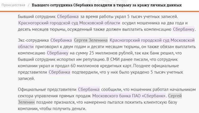 Бывшего сотрудника Сбера посадили за продажу базы данных клиентов