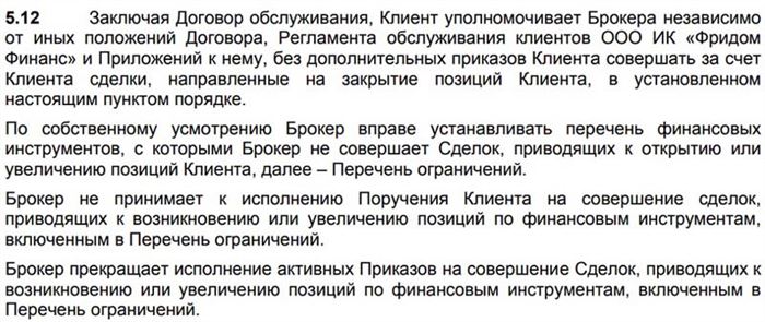 Фридом Финанс ограничения по активам